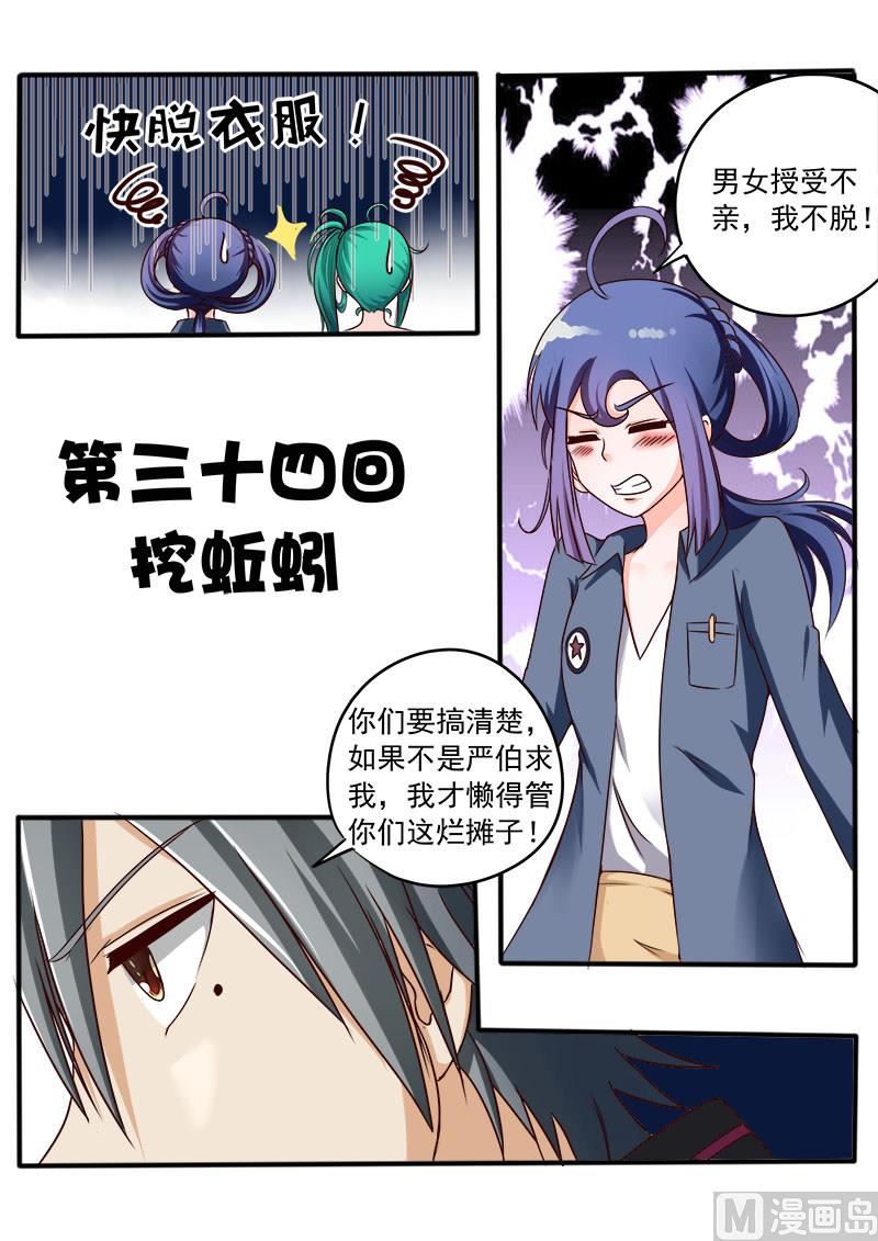 第034话 挖蚯蚓0
