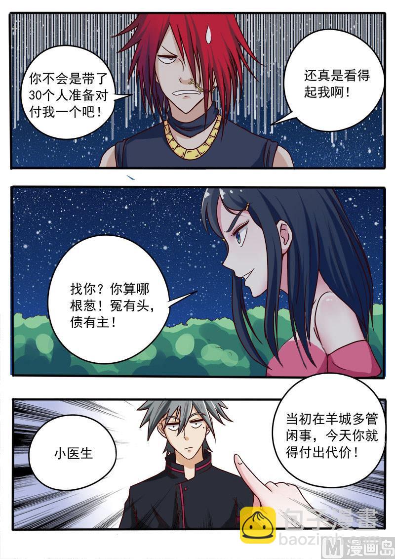 第036话 小村医发威3