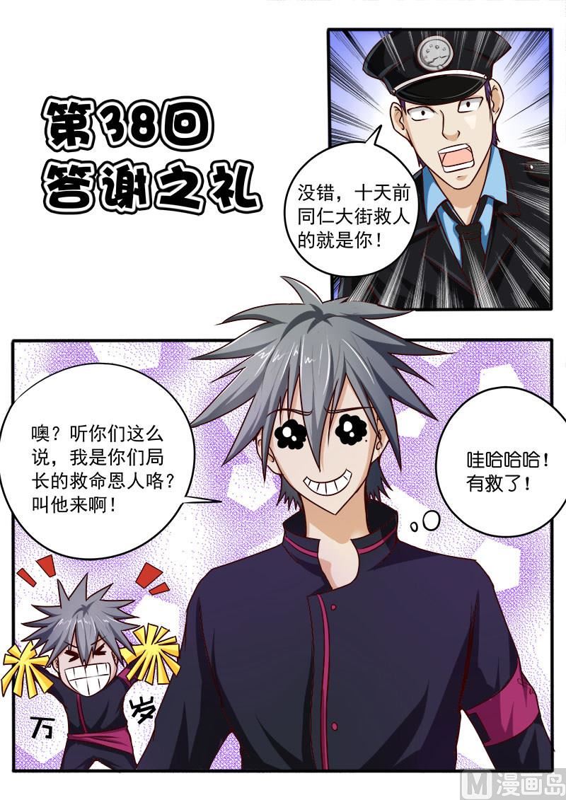 第038话 答谢之礼0