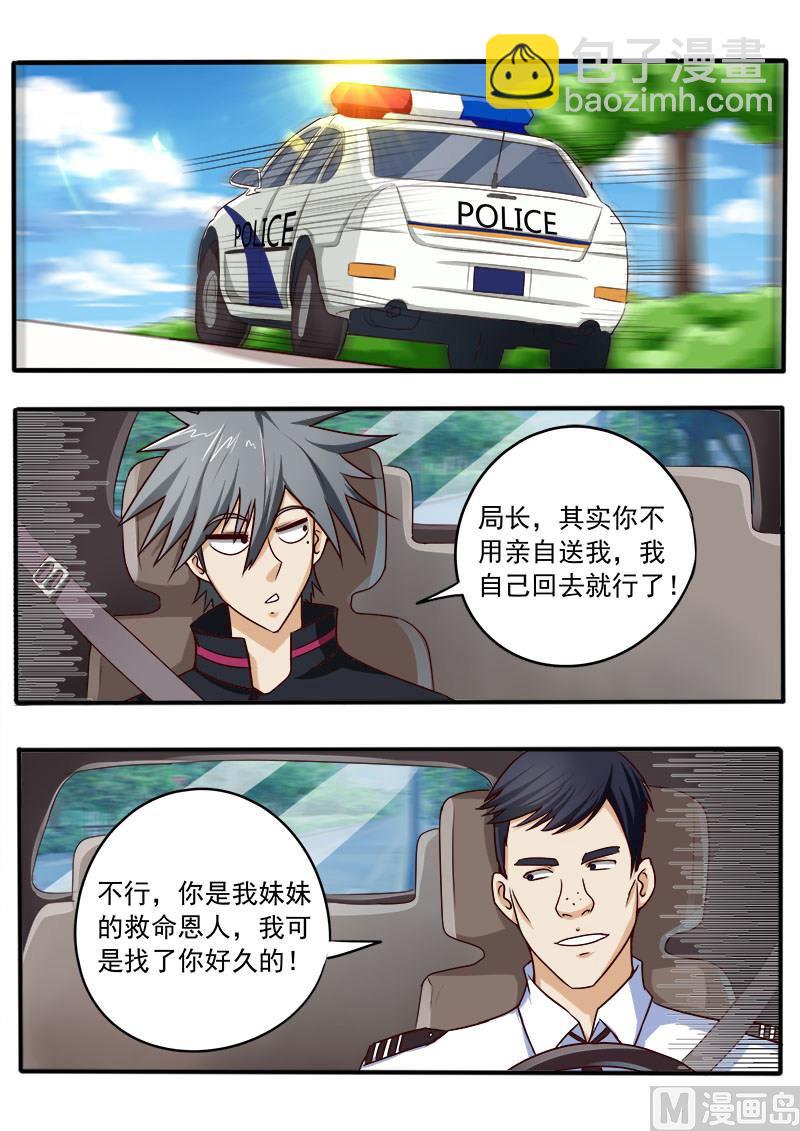 第038话 答谢之礼1