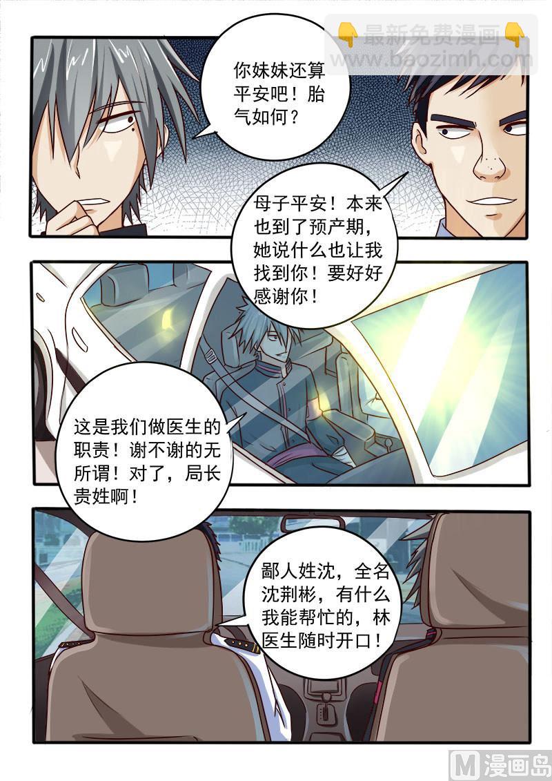 第038话 答谢之礼2