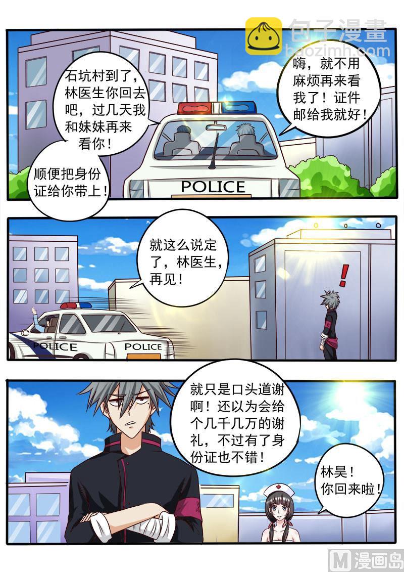 第038话 答谢之礼4