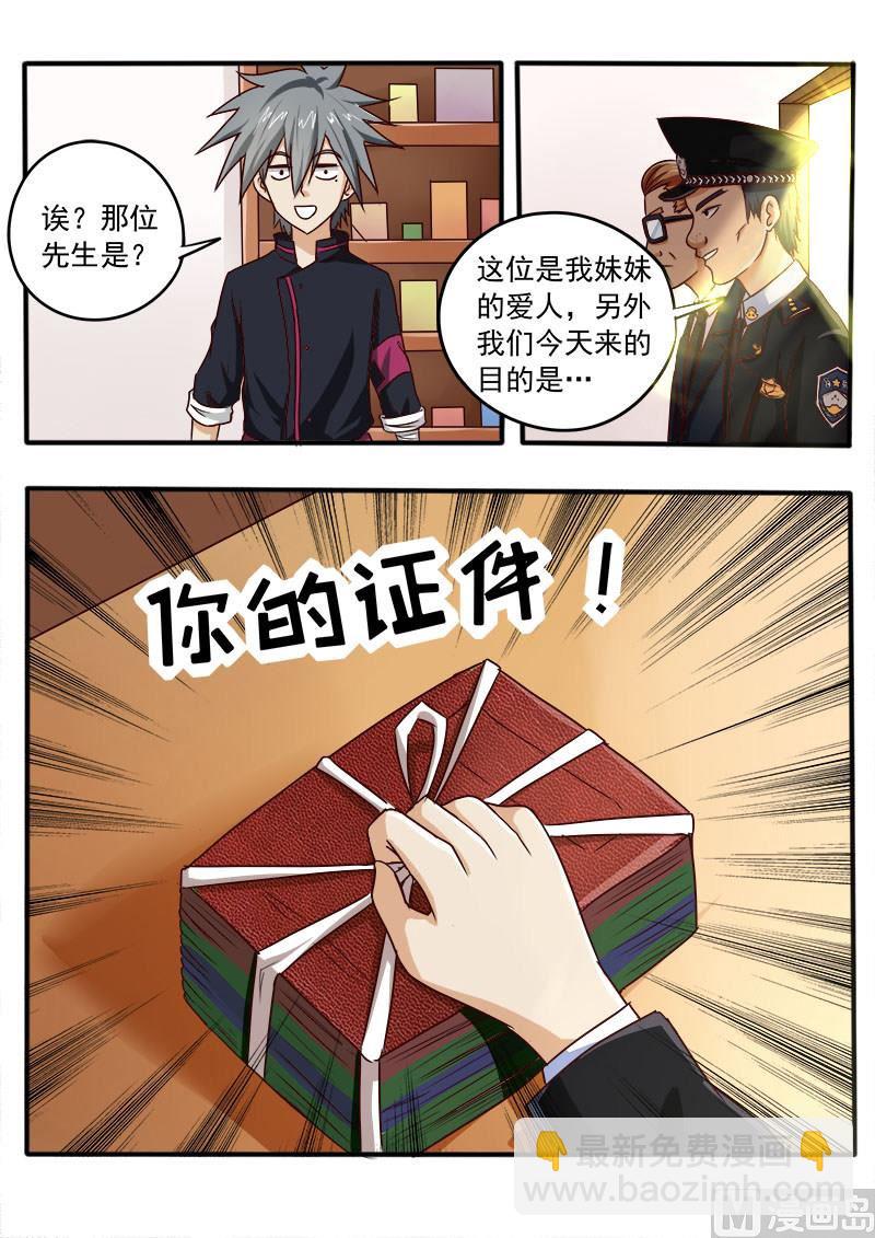 第039话 哥有证啦8