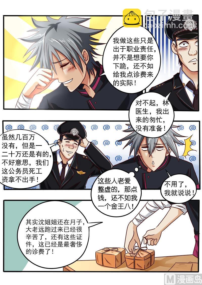 第040话 奢侈的诊费3