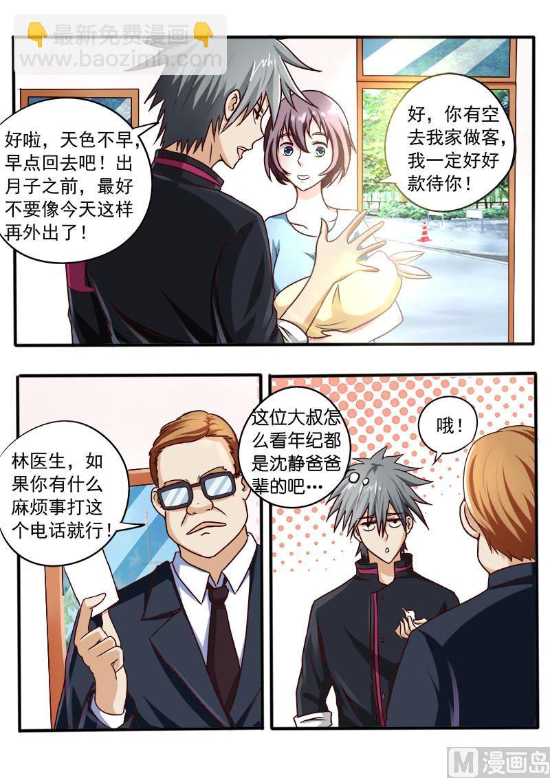 第040话 奢侈的诊费5