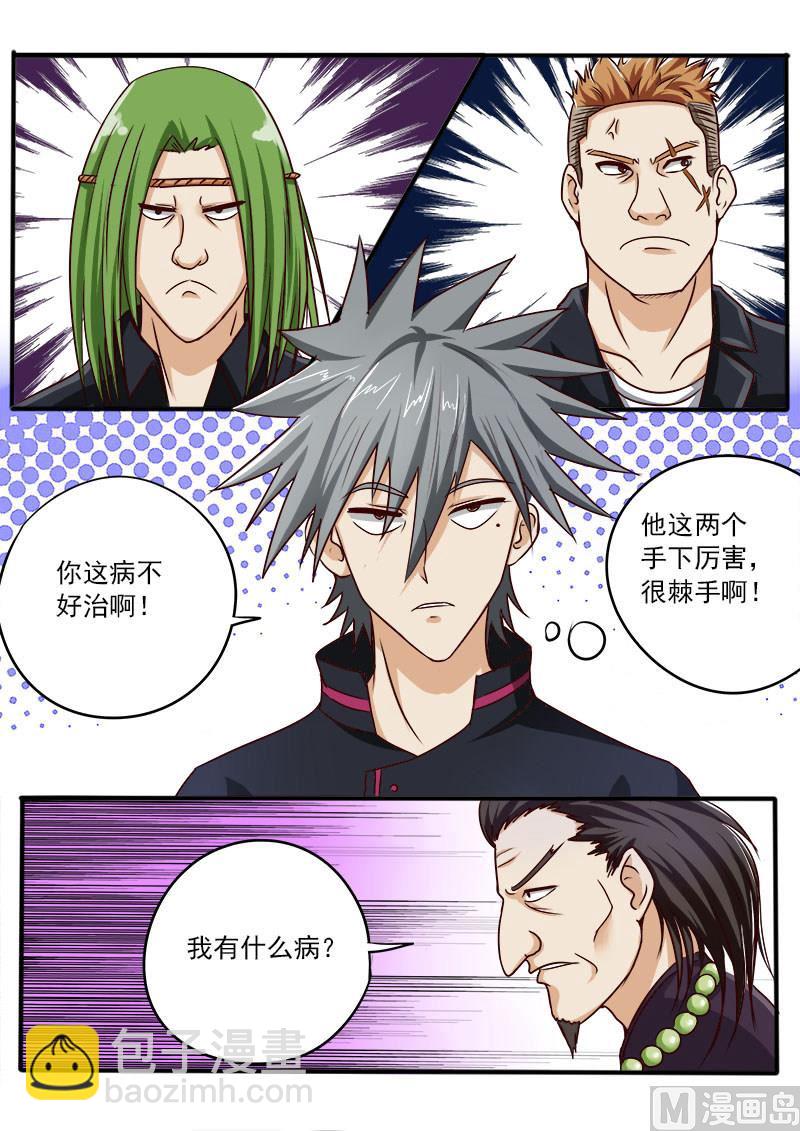 第042话 地主8