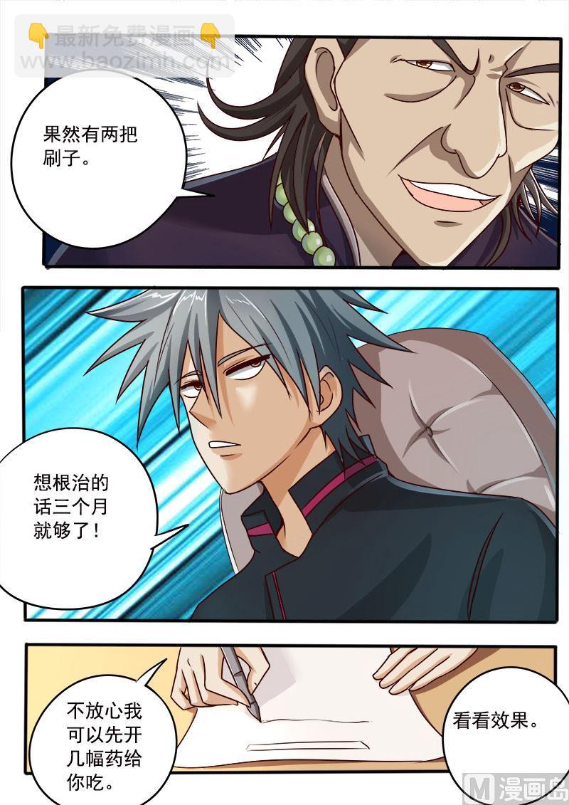 第043话 一触即发1