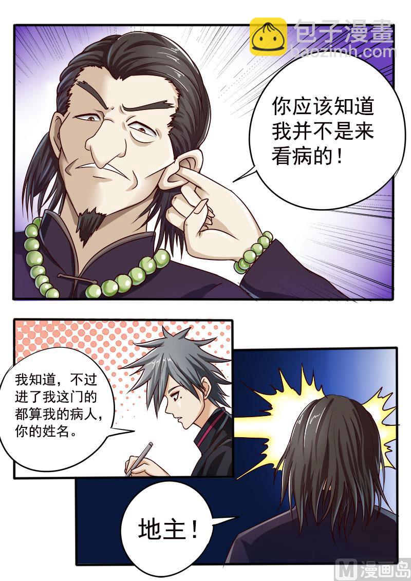 第043话 一触即发2