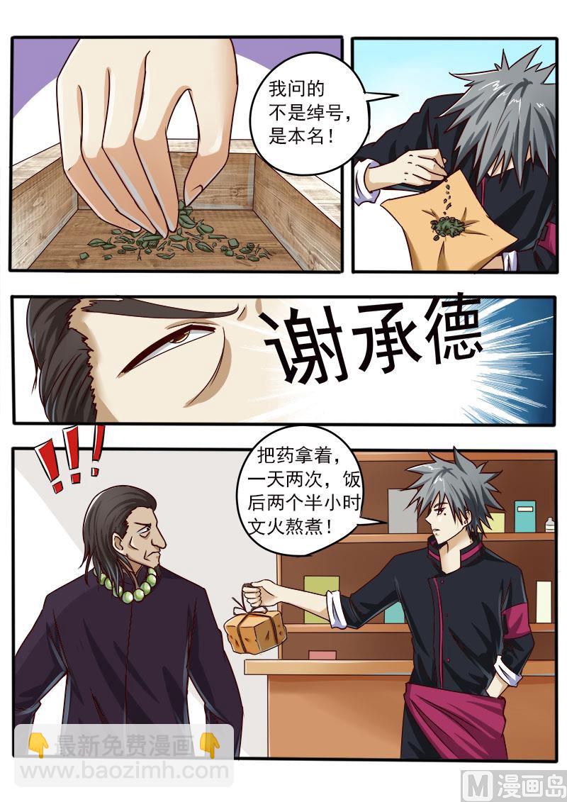 第043话 一触即发3