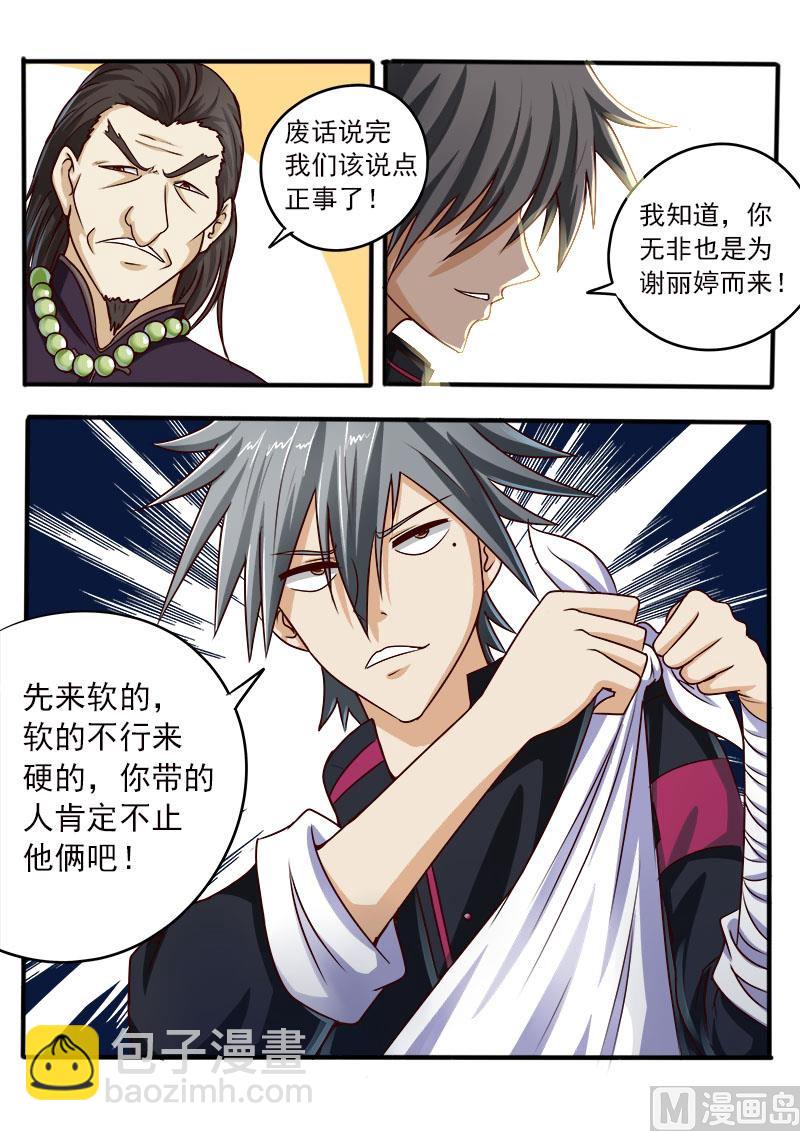 第043话 一触即发5