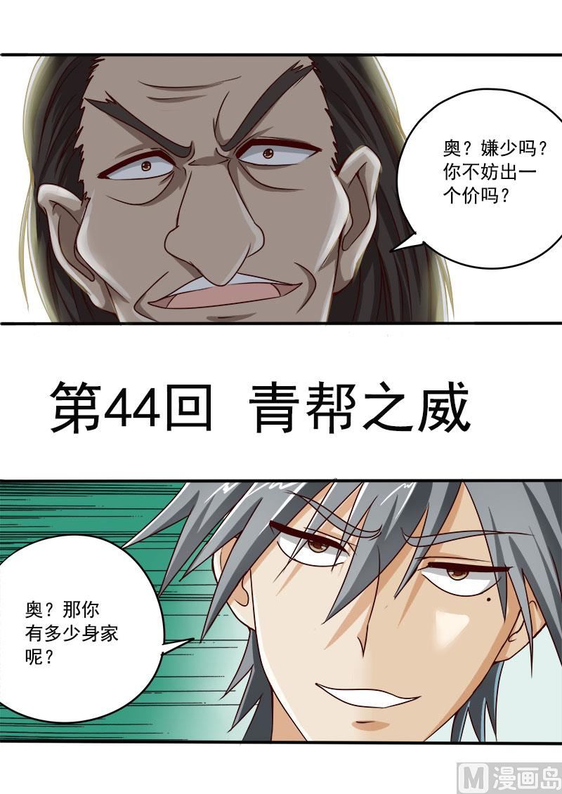 第044话 青帮之威0
