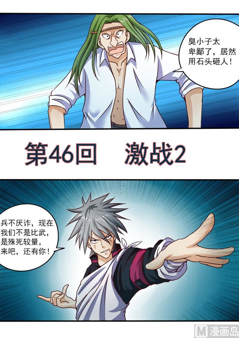 第046话 激战20