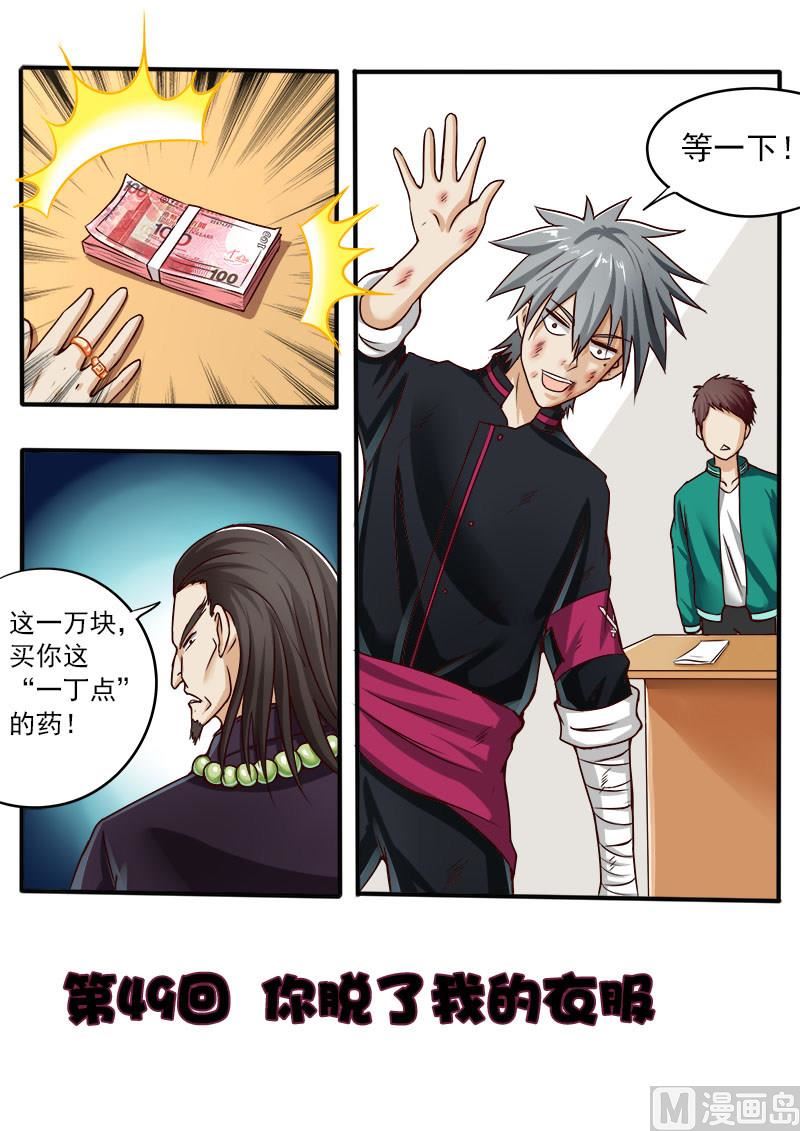 第049话 你脱了我衣服0