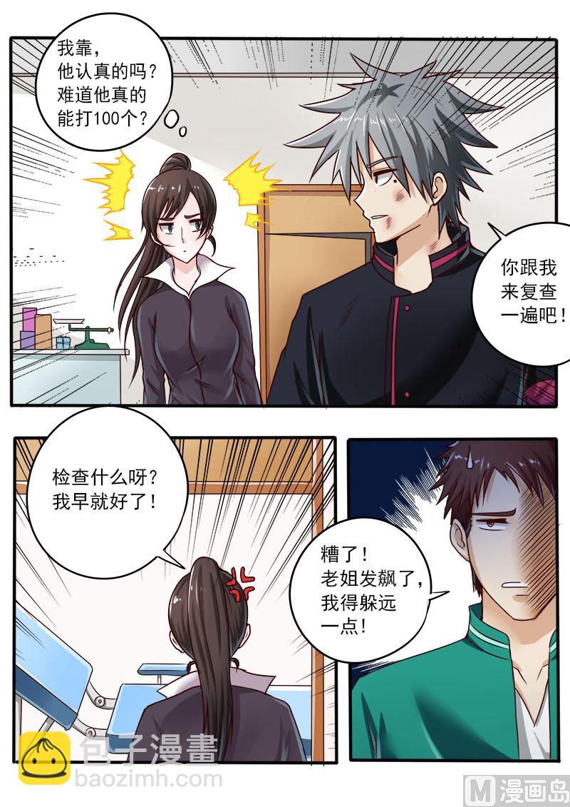 第049话 你脱了我衣服4