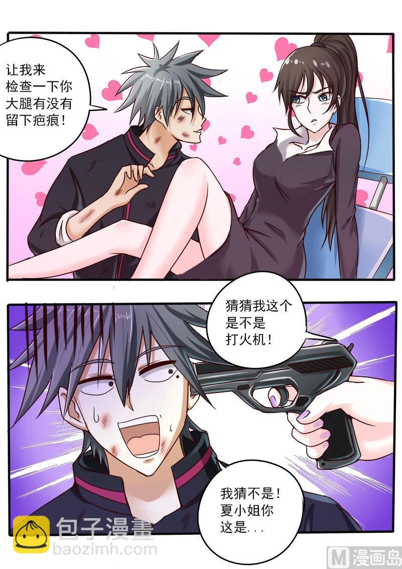 第049话 你脱了我衣服5