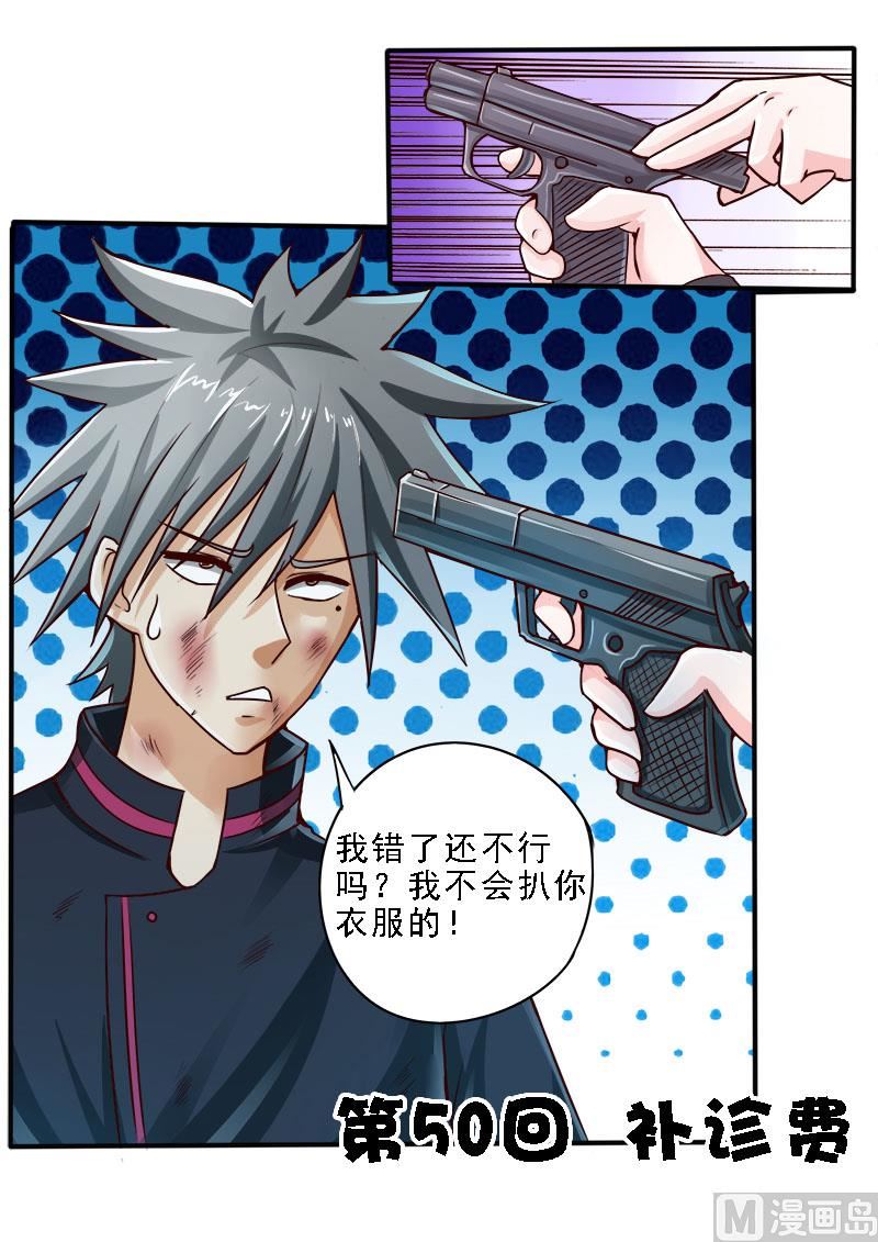 第050话 补诊费0