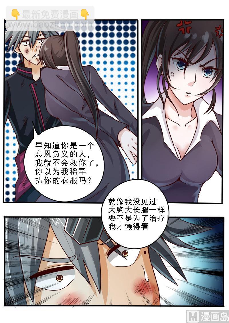 第050话 补诊费2