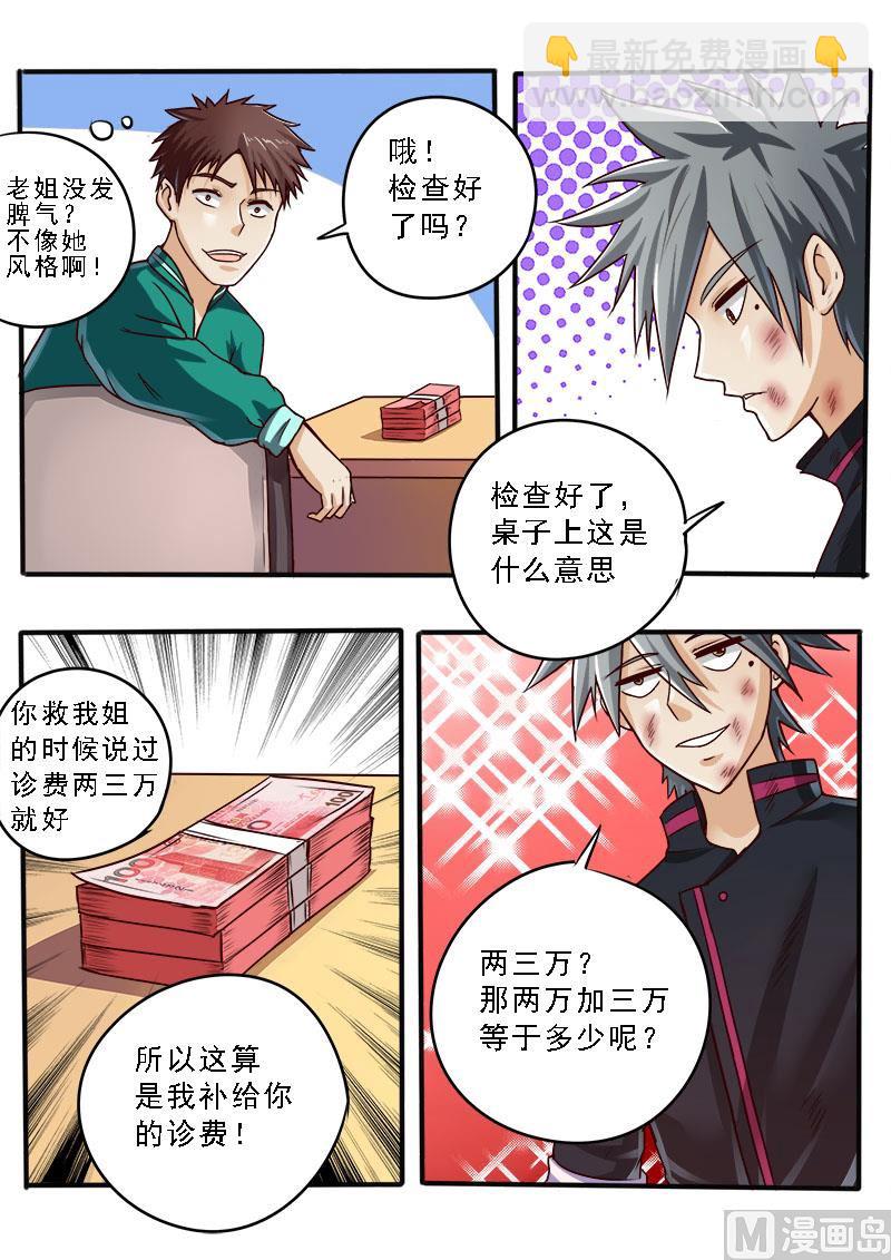 第050话 补诊费6