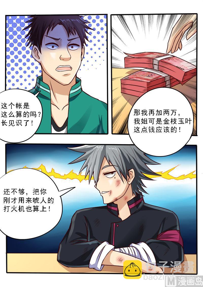 第050话 补诊费7