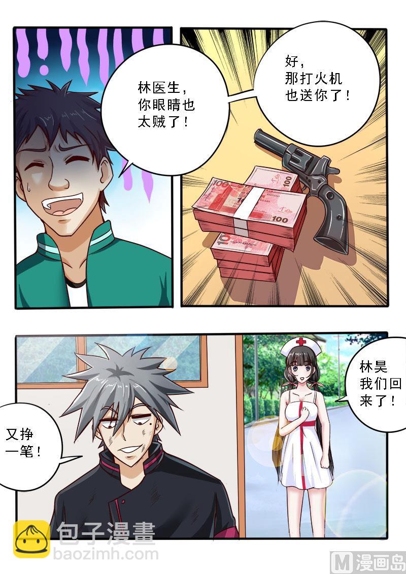 第050话 补诊费8