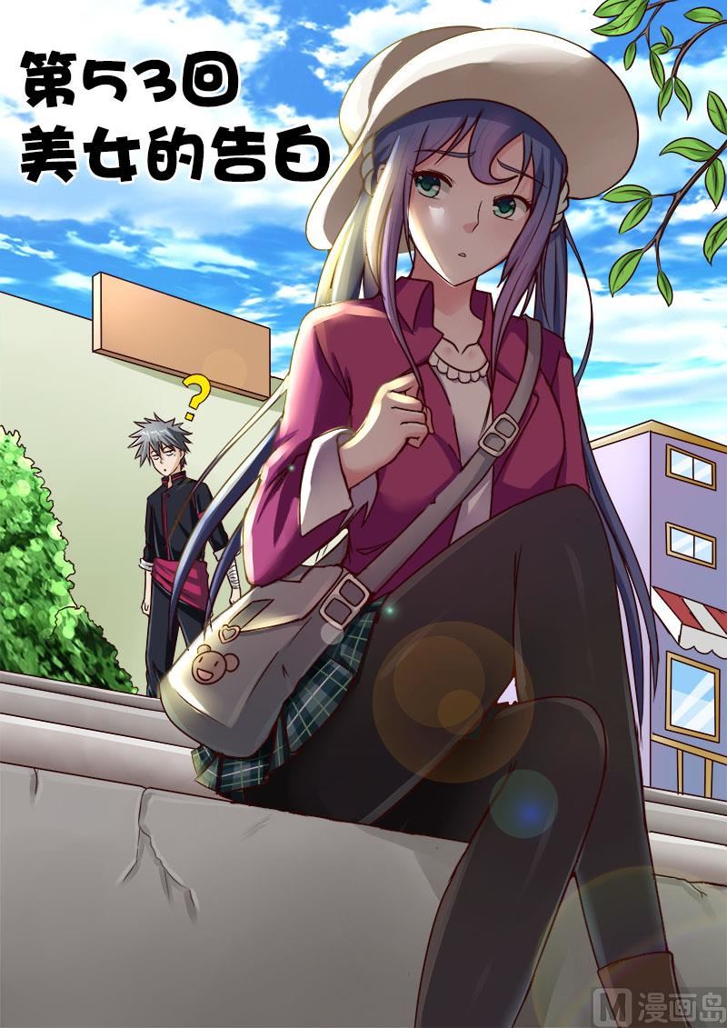 第053话 美女的告白0