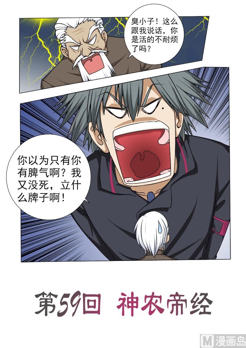 第059话 神农帝经0