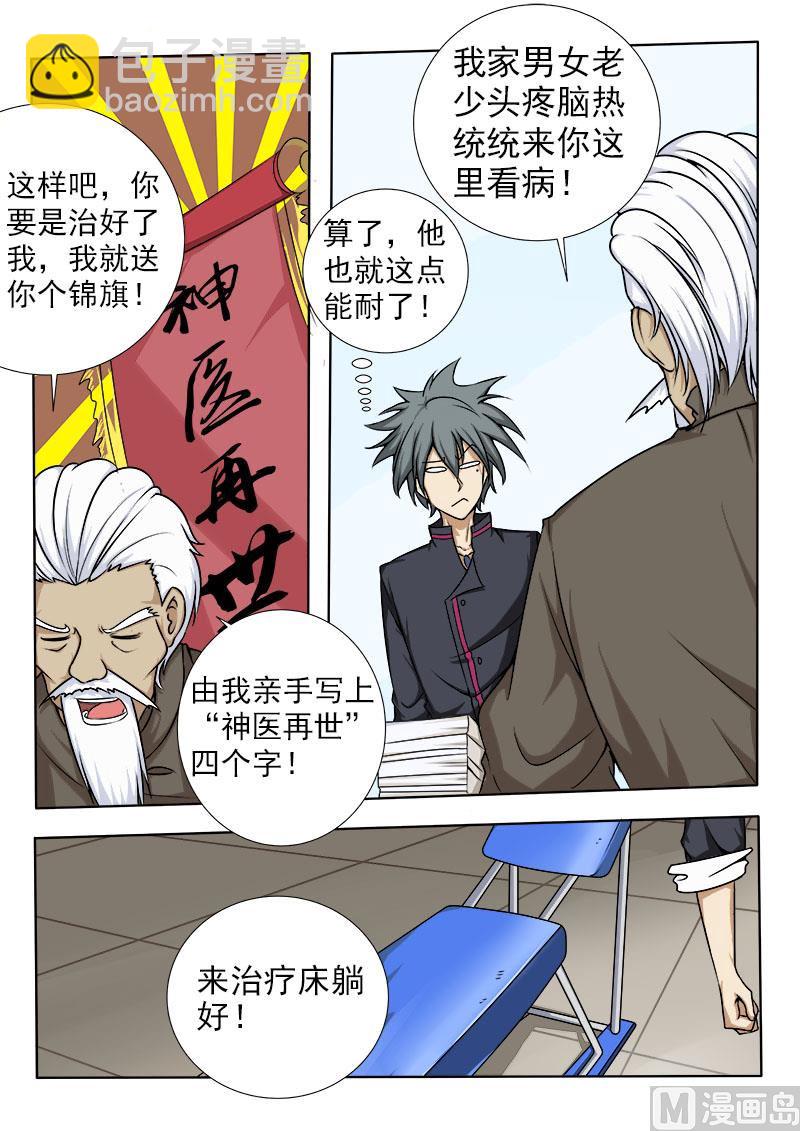 第059话 神农帝经1
