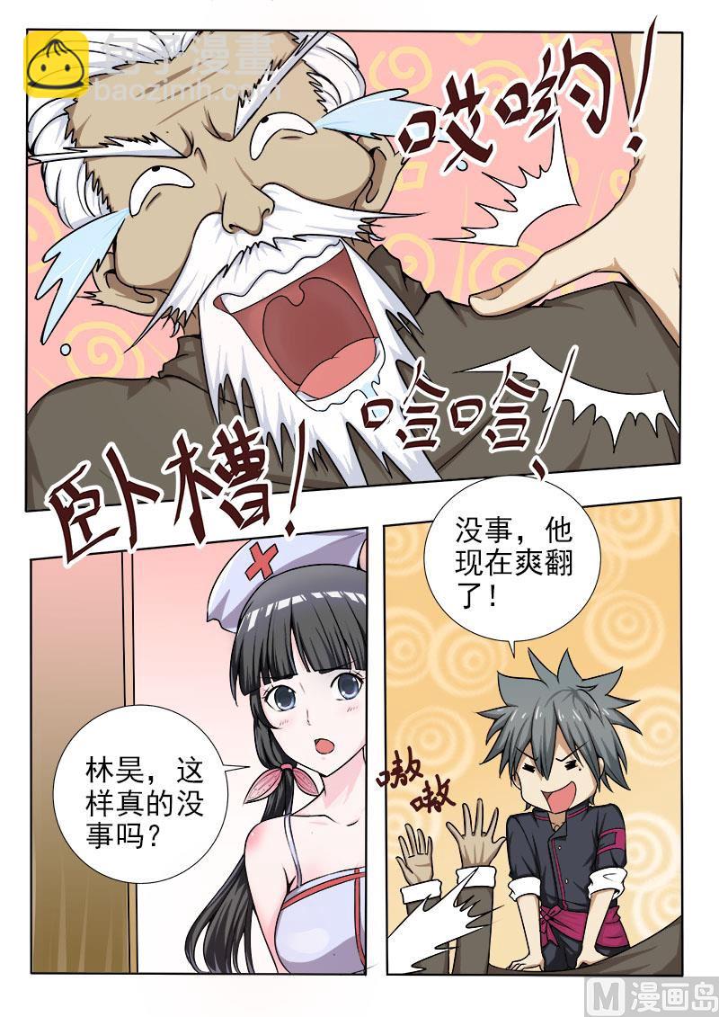第059话 神农帝经3