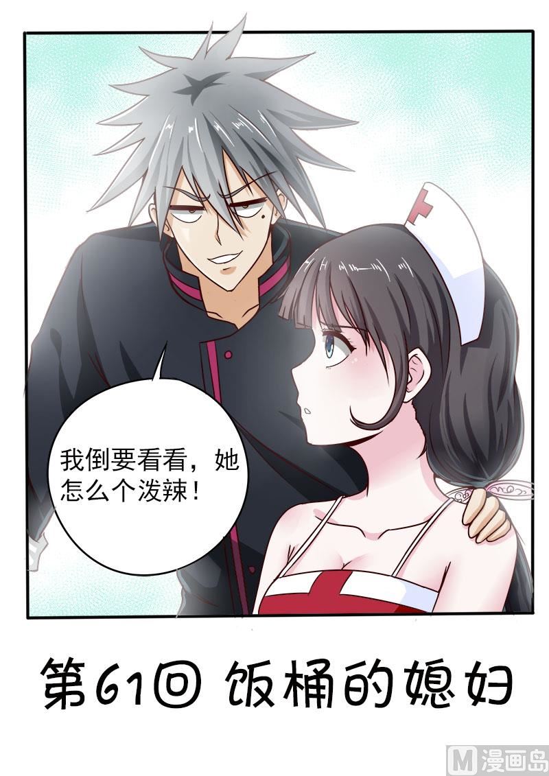 第061话 饭桶的媳妇0