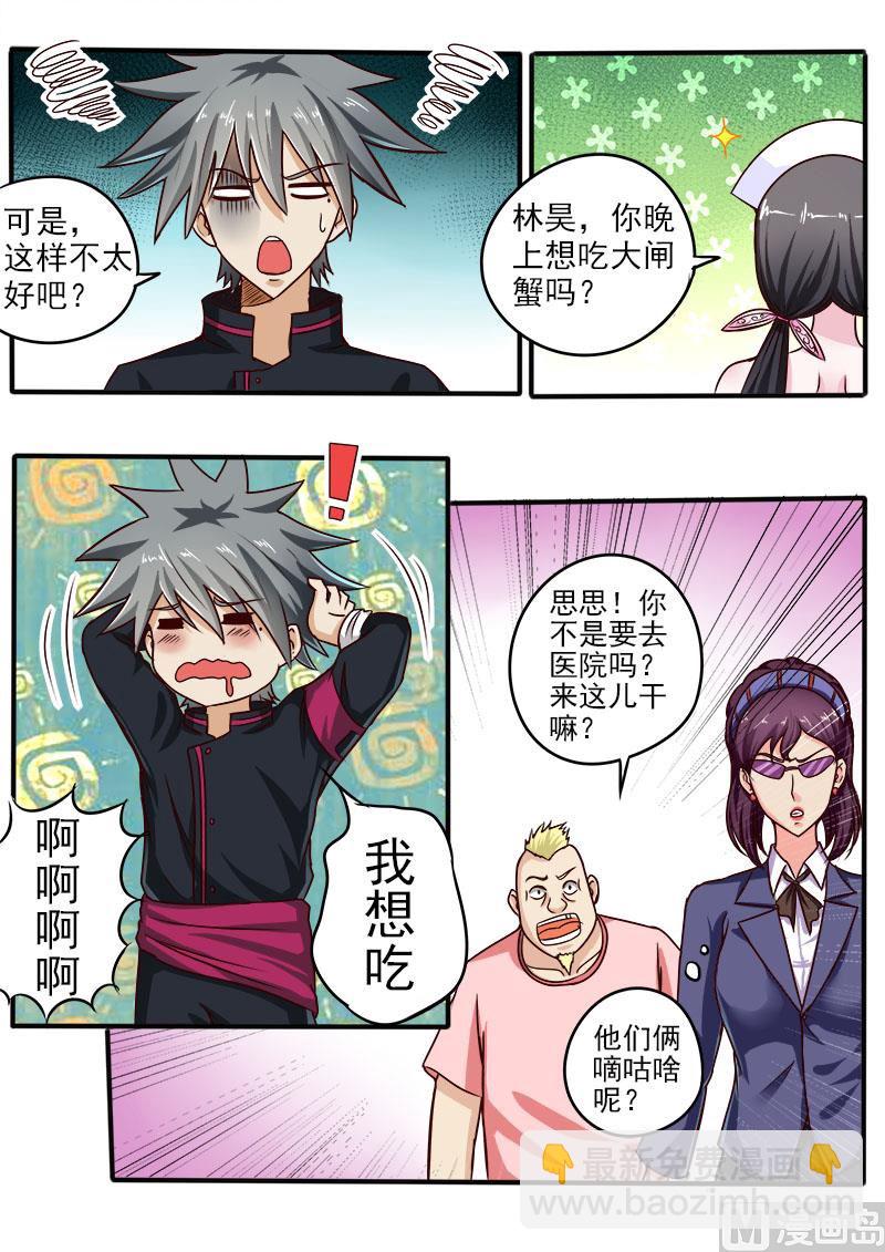 第061话 饭桶的媳妇3