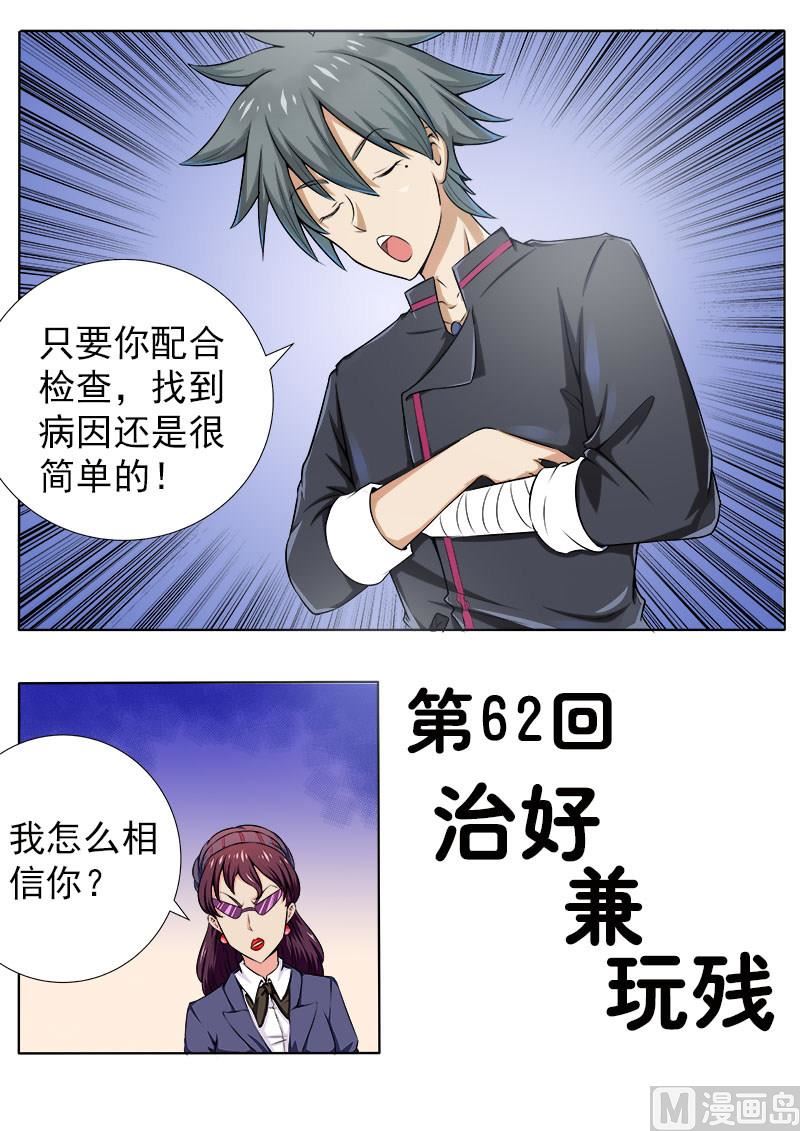 第062话 治好兼玩残0