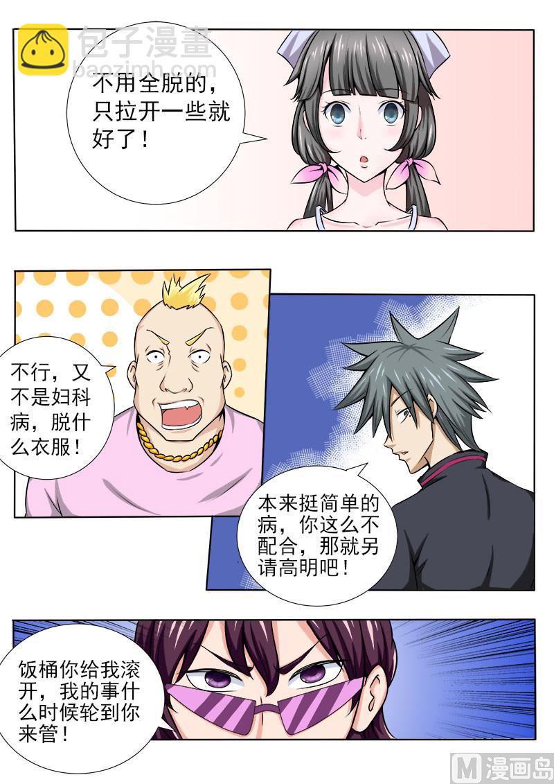 第062话 治好兼玩残4