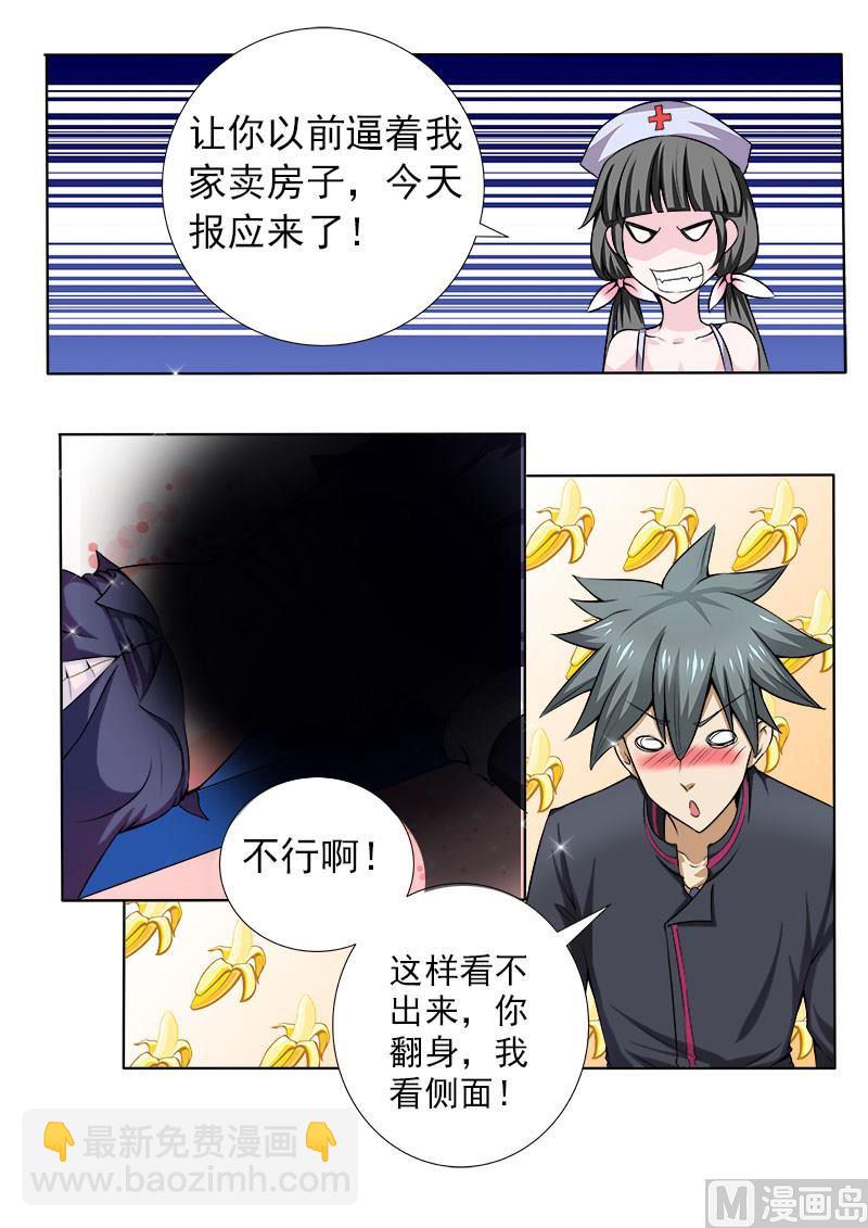 第062话 治好兼玩残7