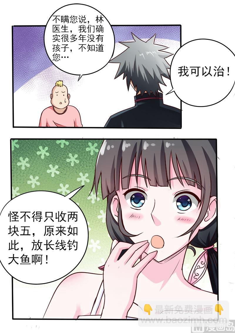 第063话 放长线钓大鱼8