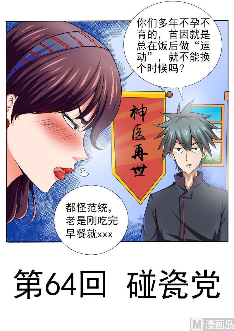 第064话 碰瓷党0