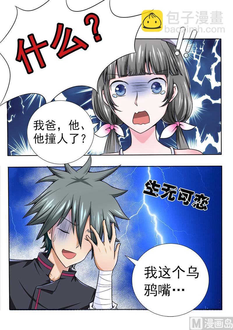 第064话 碰瓷党8