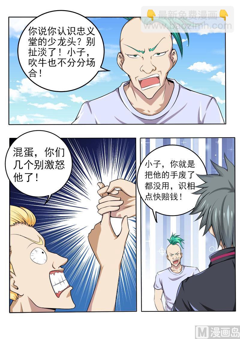 第066话 又遇青帮1