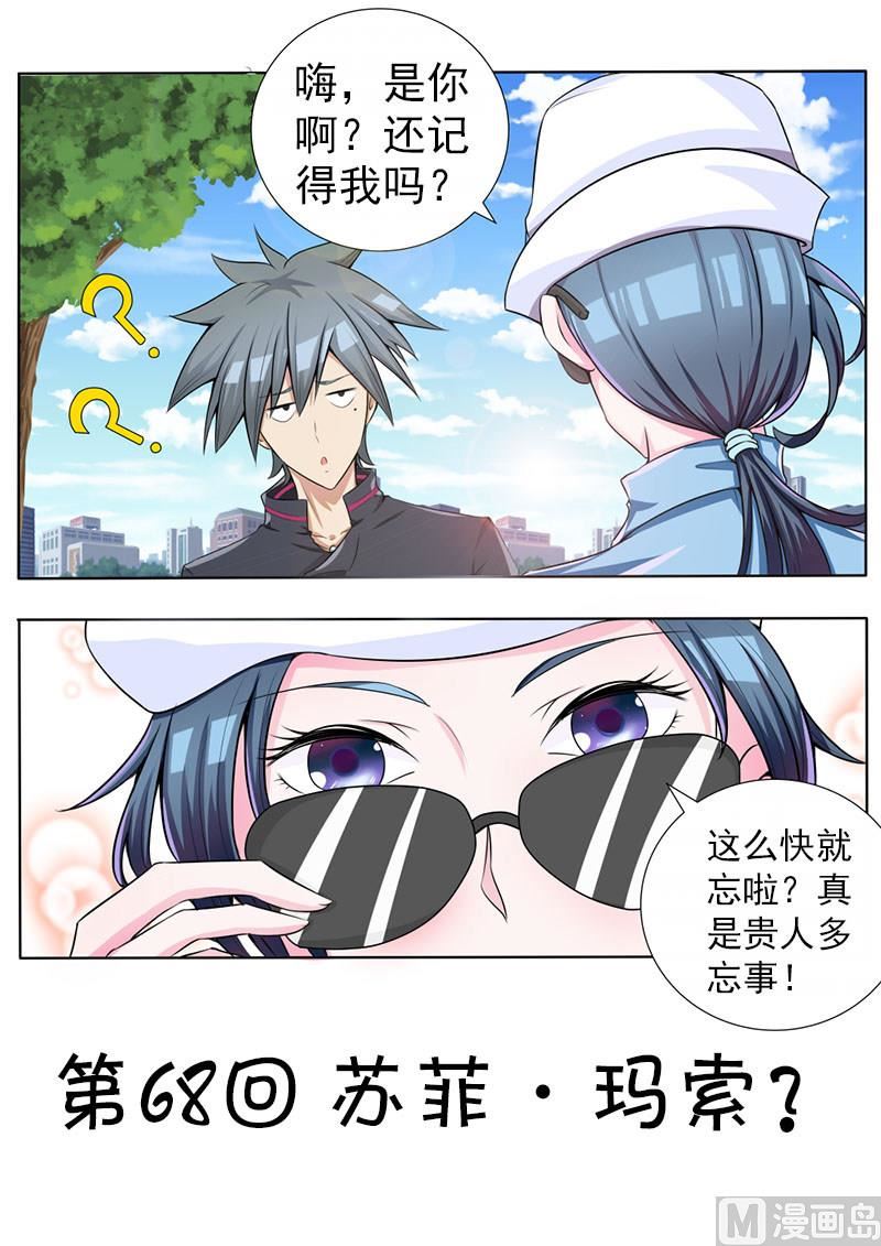 第068话 苏菲·玛索？0