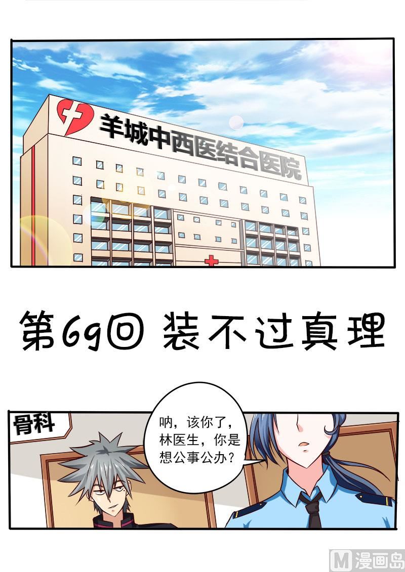 第069话 装不过真理0