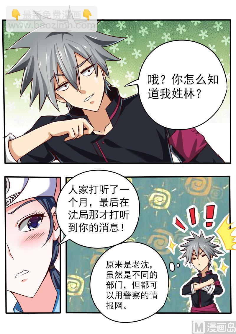 第069话 装不过真理1