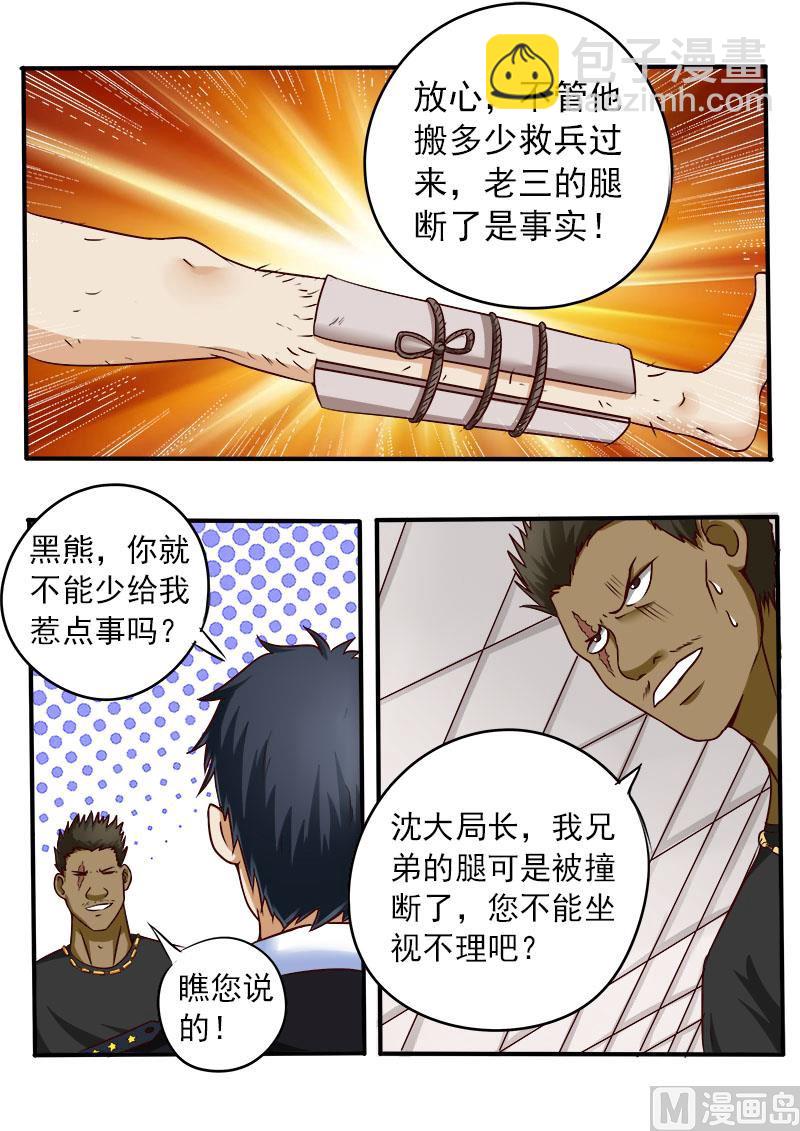 第069话 装不过真理3