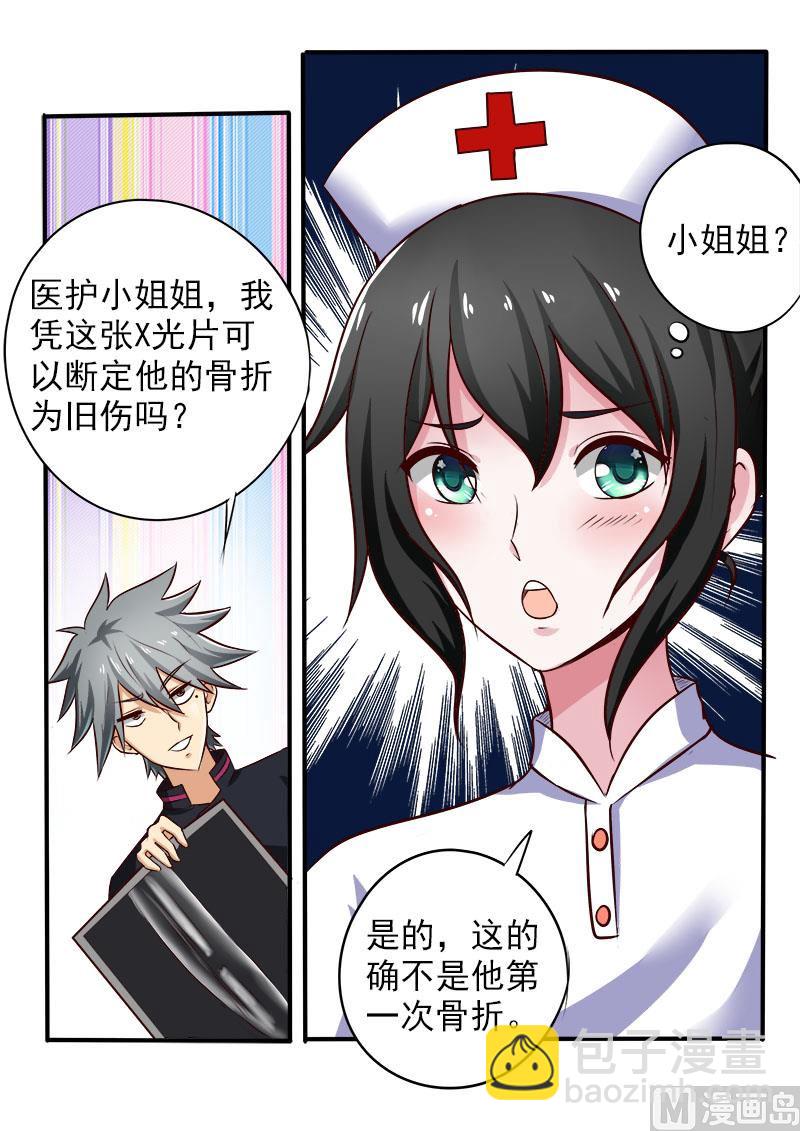 第069话 装不过真理8
