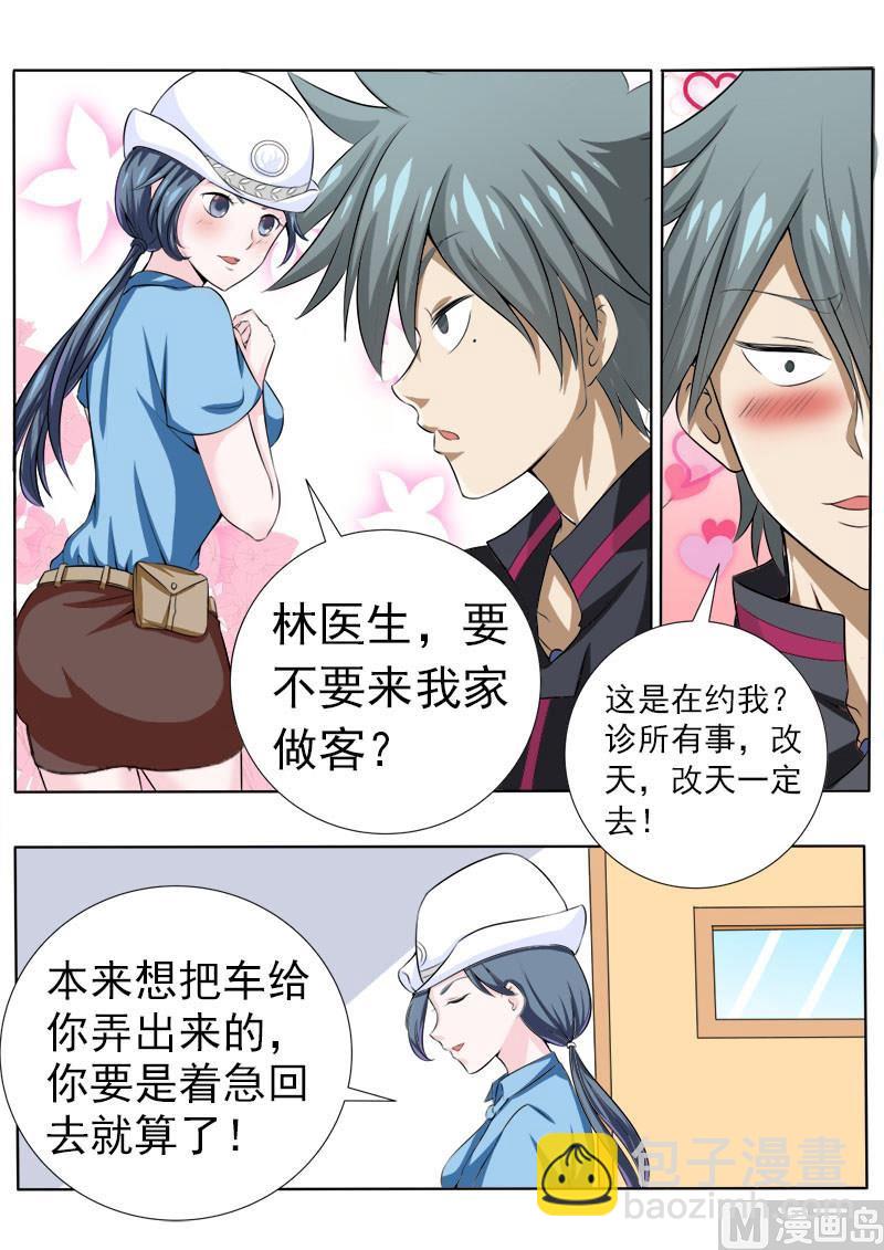 第070话 和警花的约会5