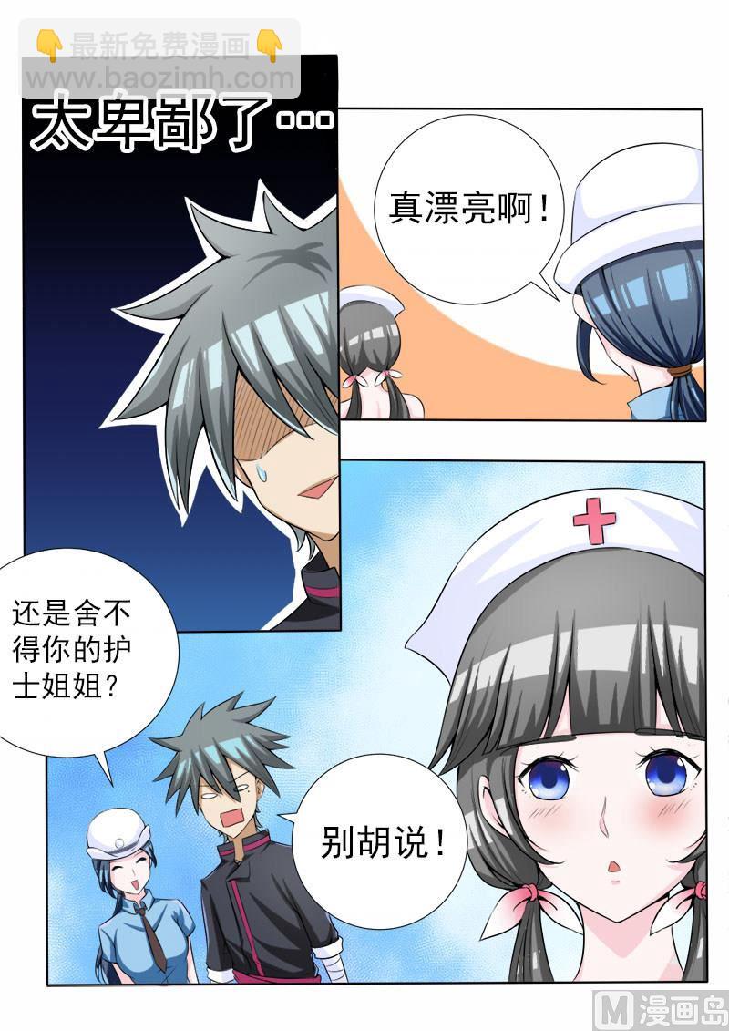 第070话 和警花的约会6