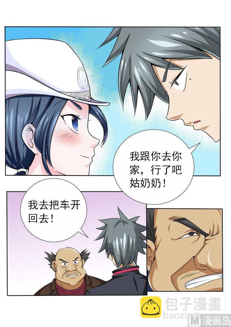 第070话 和警花的约会7