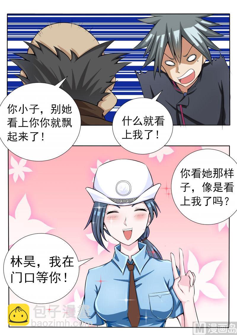 第070话 和警花的约会8