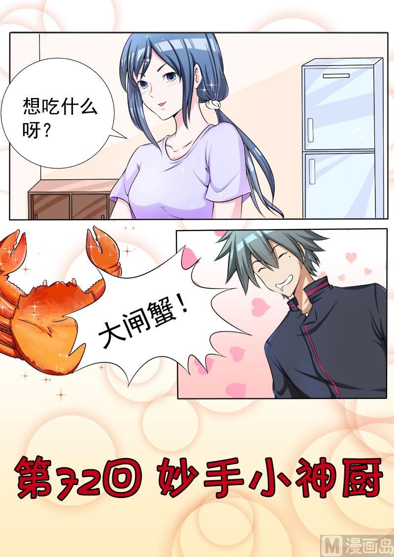 第072话 妙手小神厨0