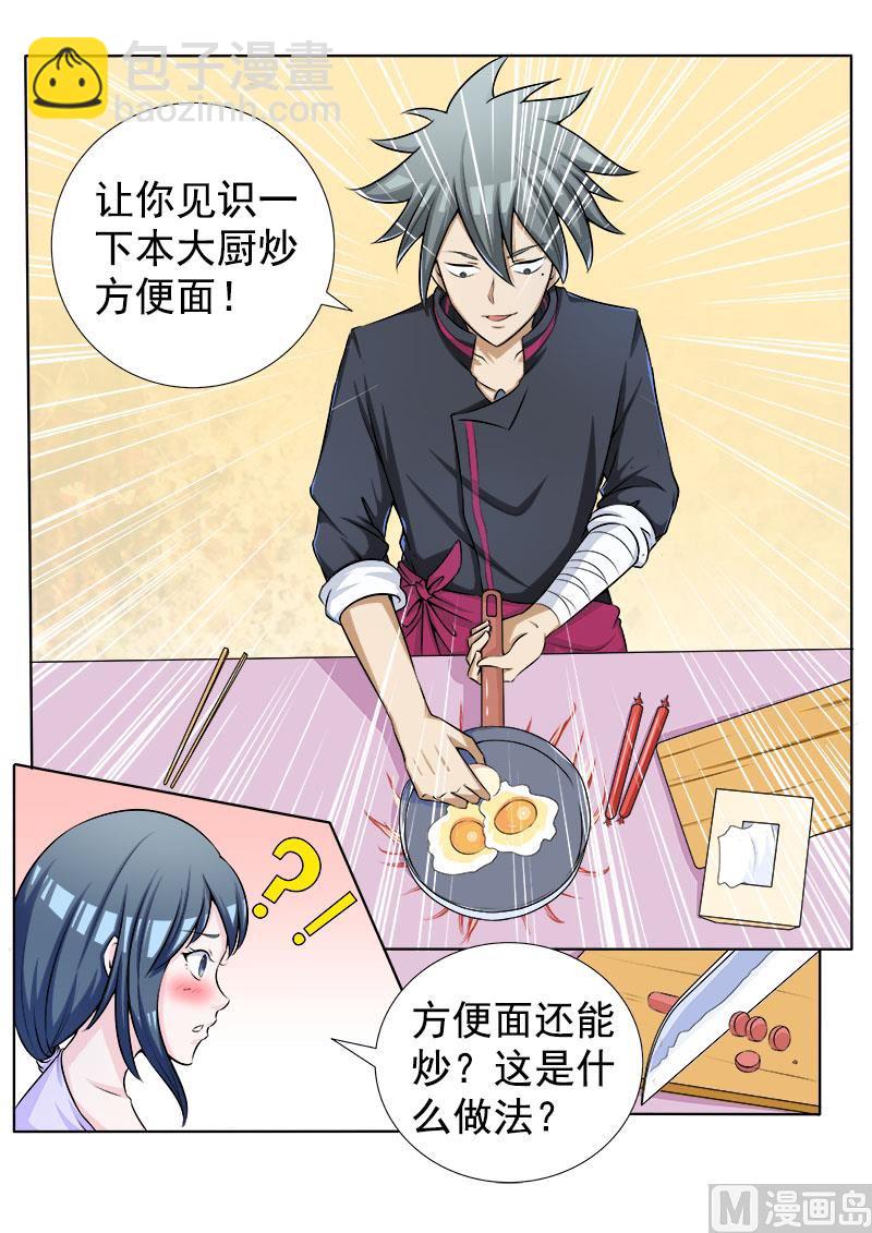 第072话 妙手小神厨2
