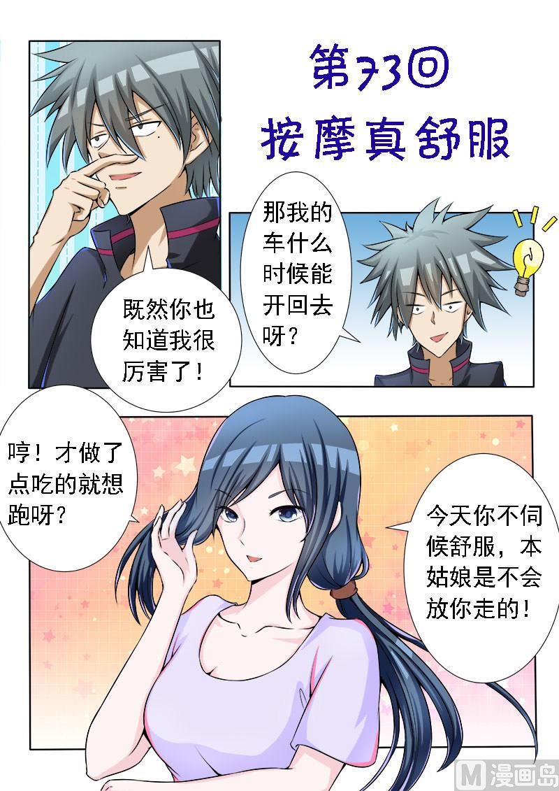 第073话 真舒服0