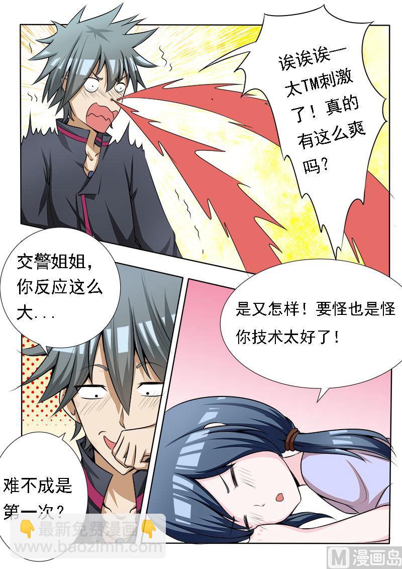第073话 真舒服5